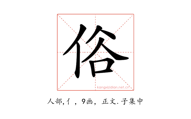 𠈻