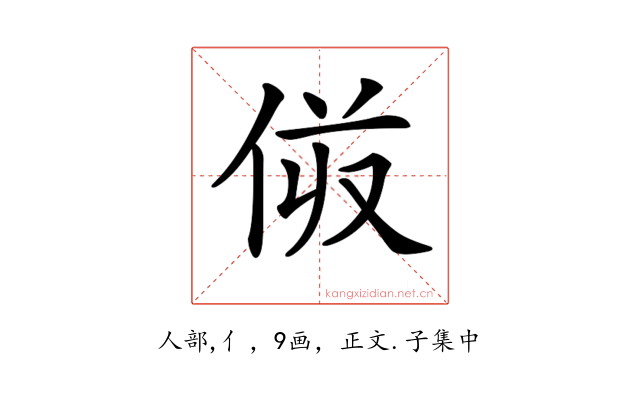𠈼