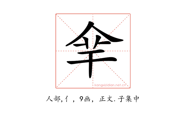 𠈾
