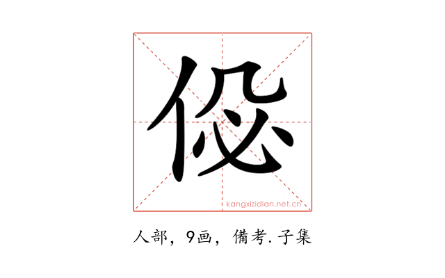 𠉘