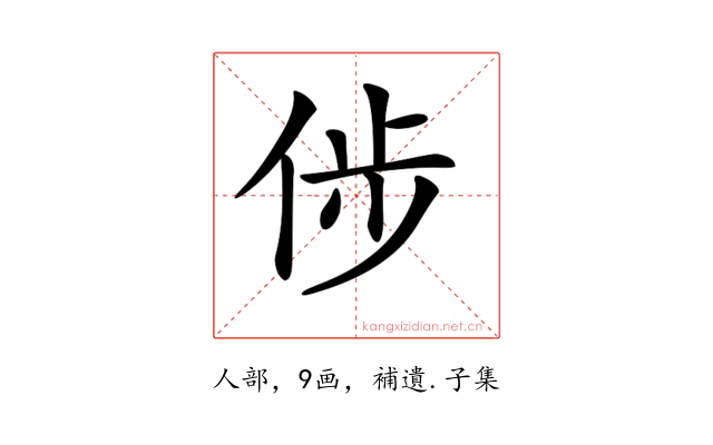 𠉡