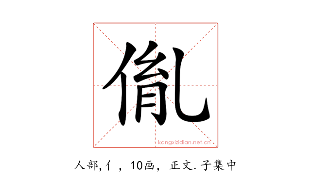 𠉥