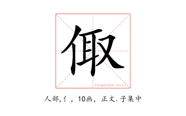 𠉧