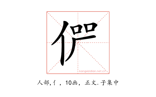 𠉬