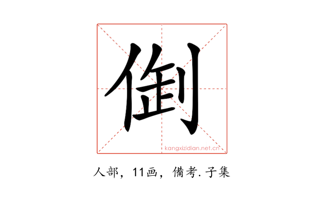 𠉳