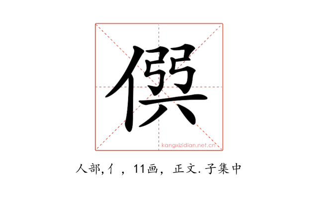 𠊨