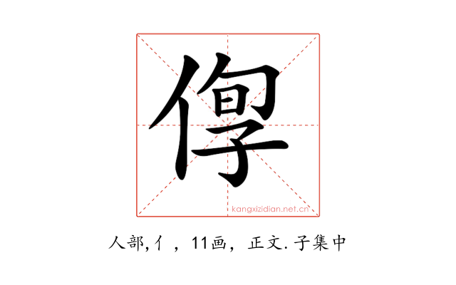 𠊫
