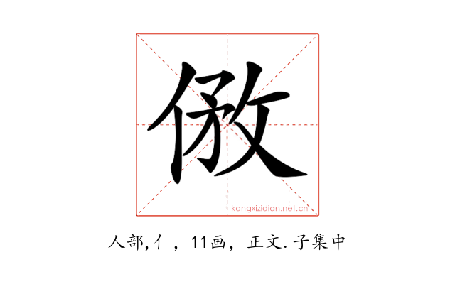 𠊮