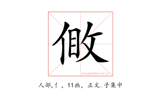 𠊹