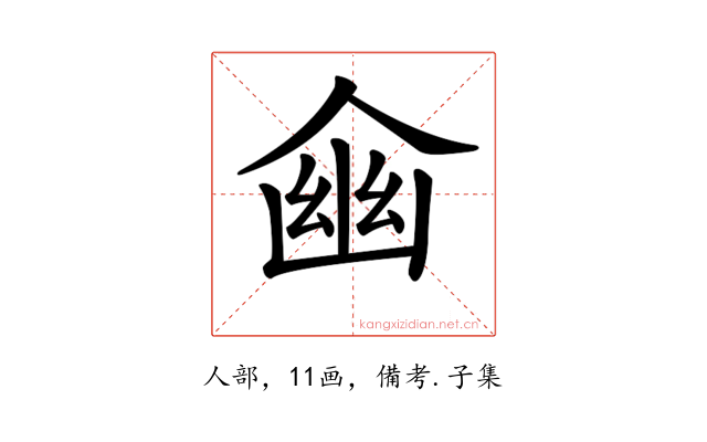 𠋔