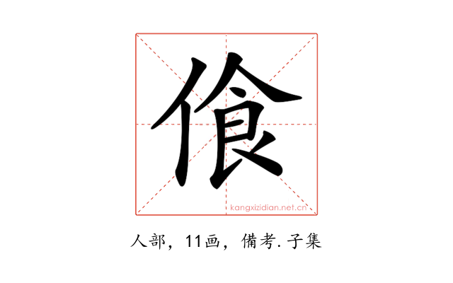 𠋡