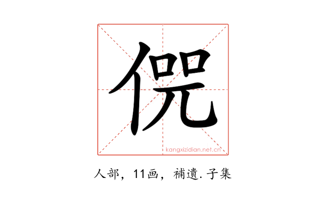𠋨