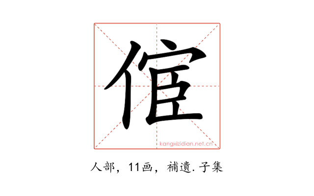 𠋪
