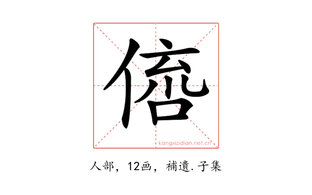 𠋭