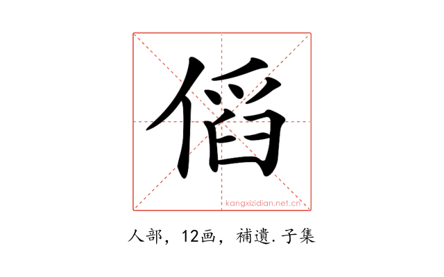 𠋯