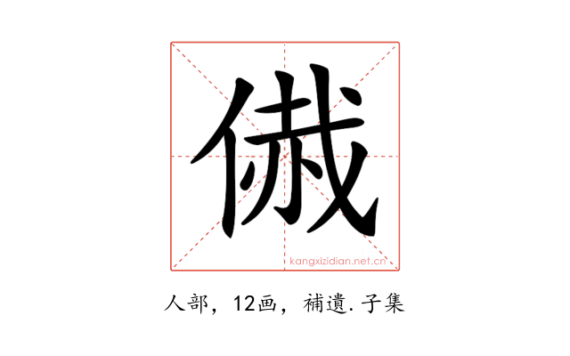 𠋰