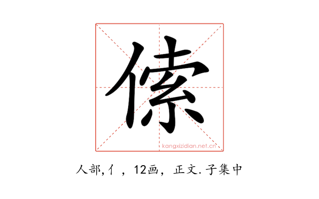 𠋲