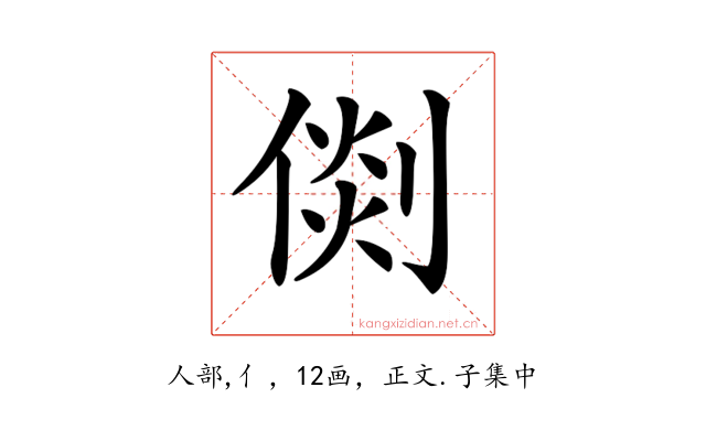 𠋴