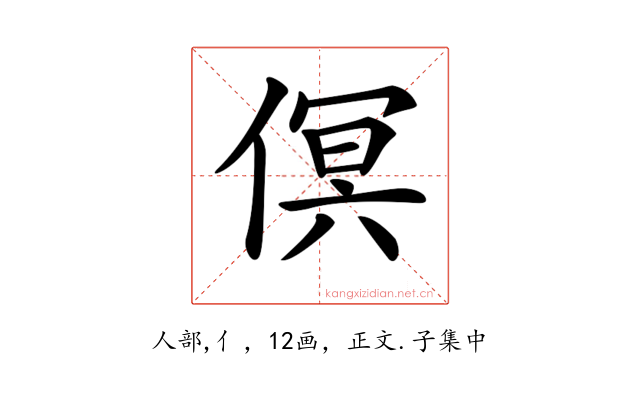 𠋶