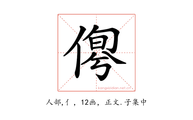 𠋹