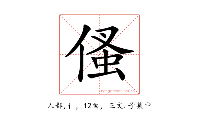 𠋺