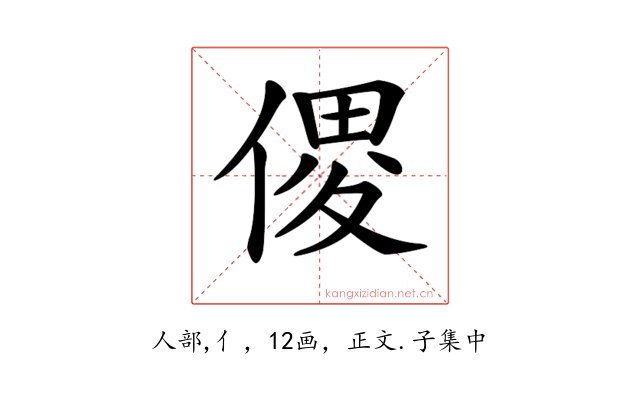 𠋻