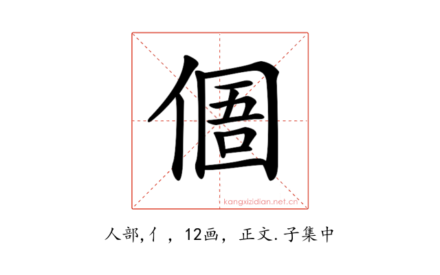 𠋼