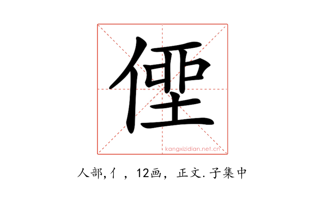 𠋿