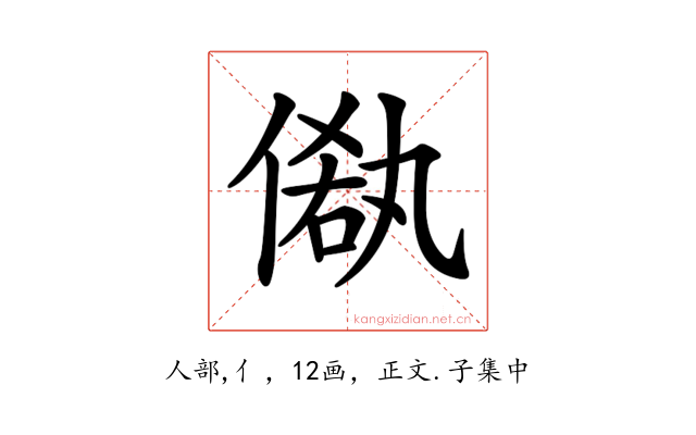 𠌁