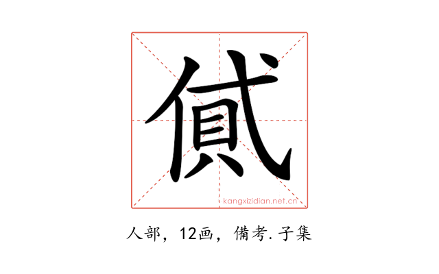𠌗