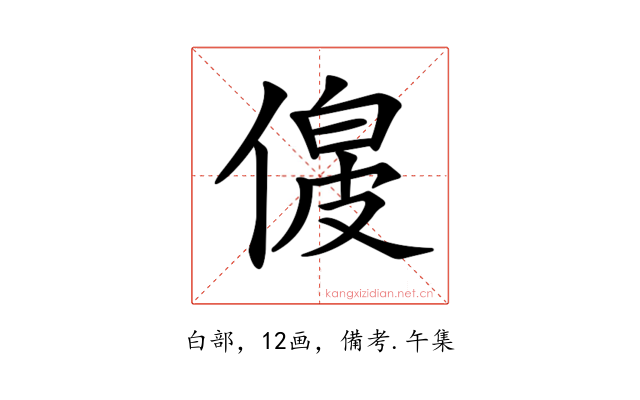 𠌟