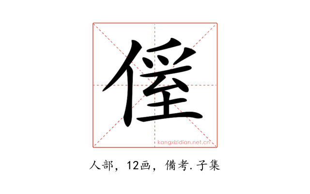 𠌠