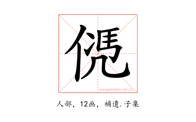𠌩