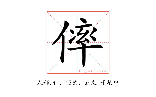 𠌭