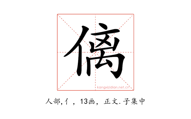 𠌯