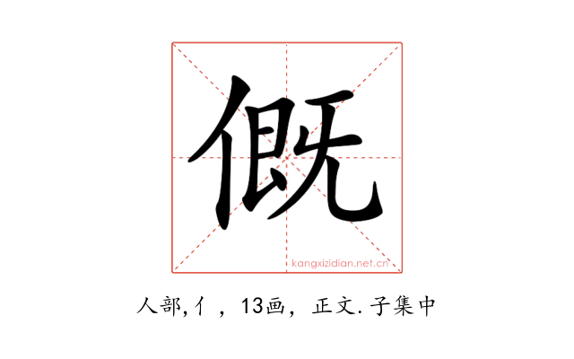 𠌰