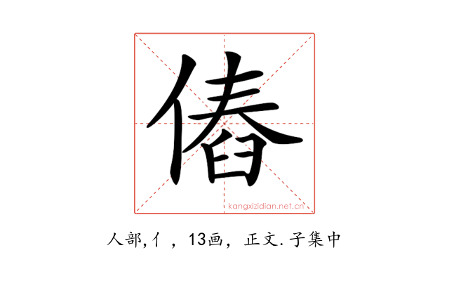𠌴