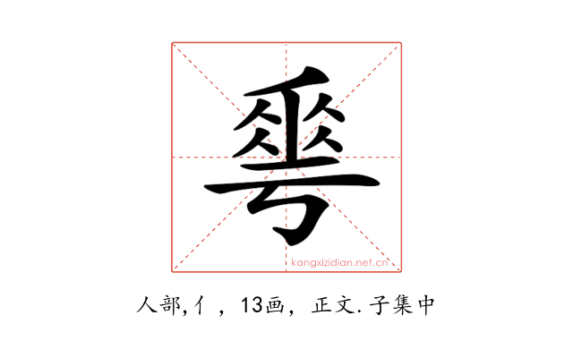 𠌶