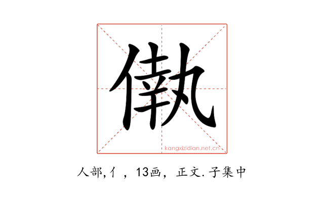 𠌷