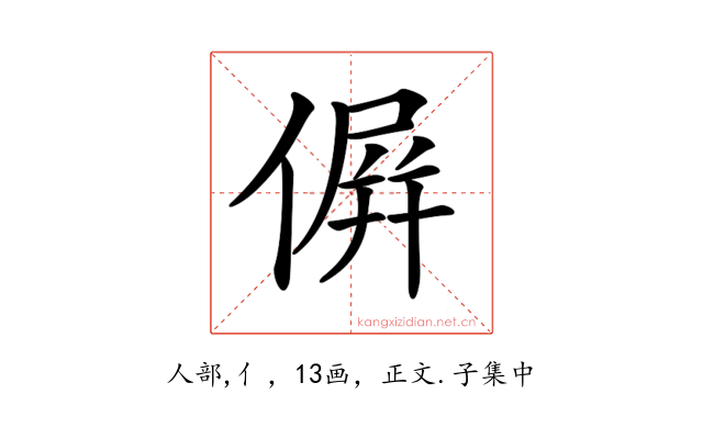 𠌸