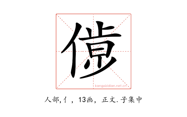 𠌹