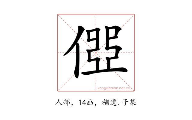 𠍄