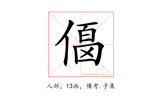 𠍚