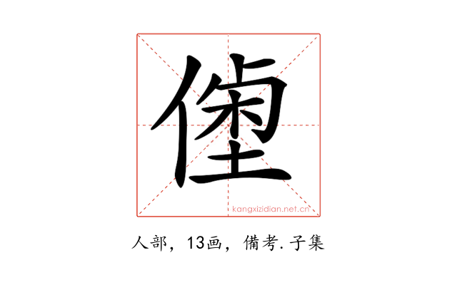 𠍝