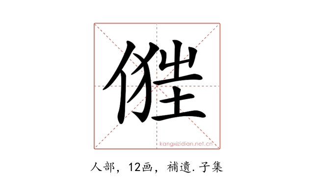 𠍧