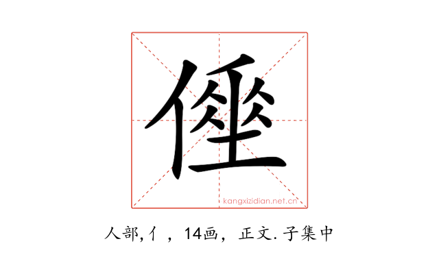𠍮