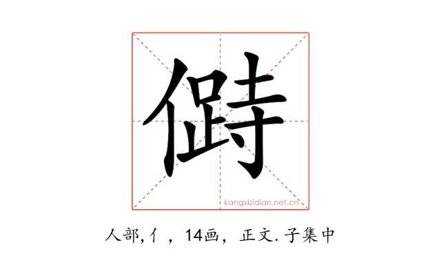 𠍰