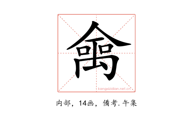 𠎘