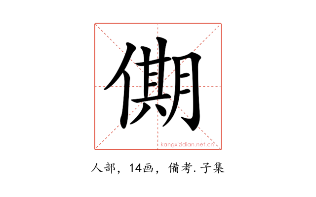 𠎞