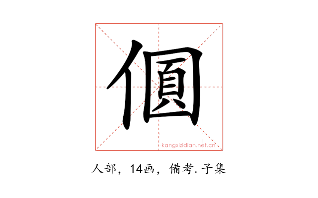 𠎡